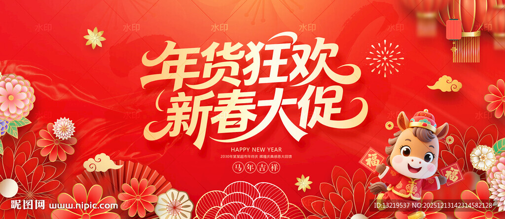 年货促销