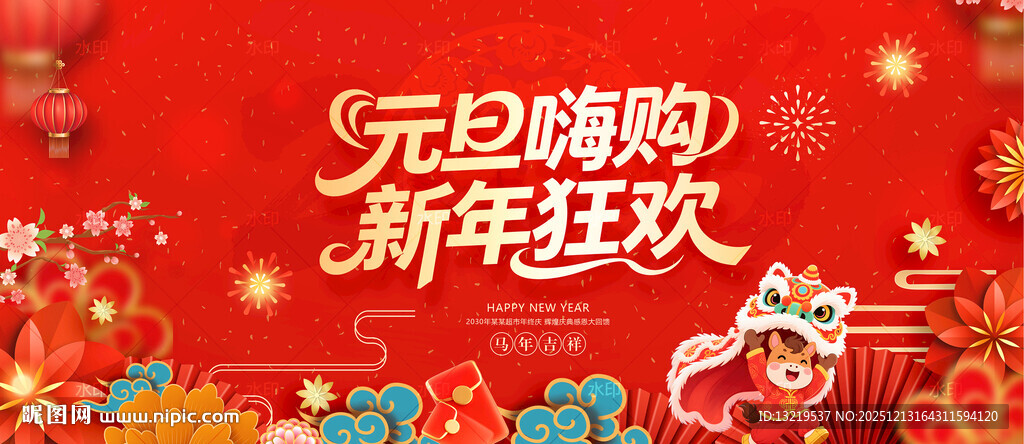 元旦促销