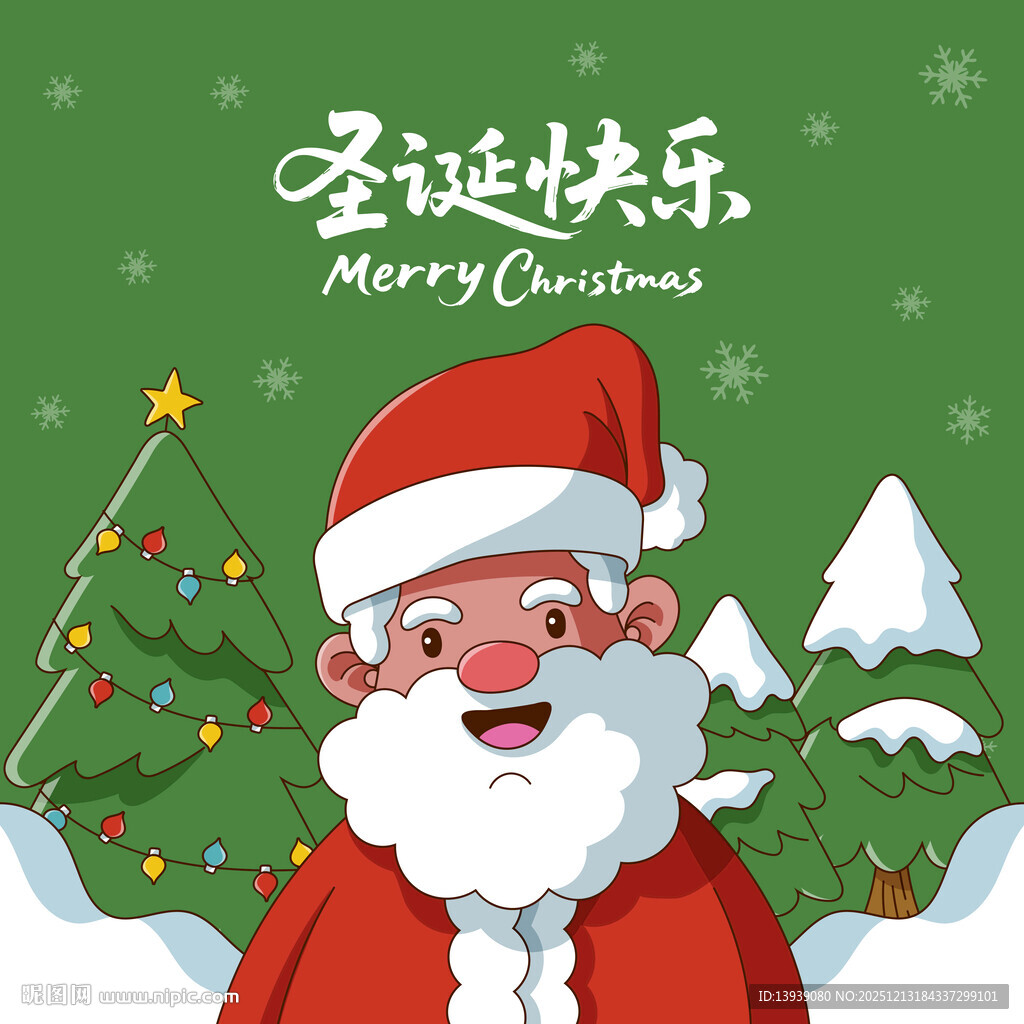 圣诞老人祝圣诞快乐
