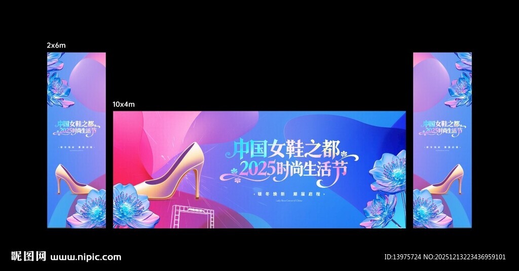 中国女鞋之都2025时尚生活节