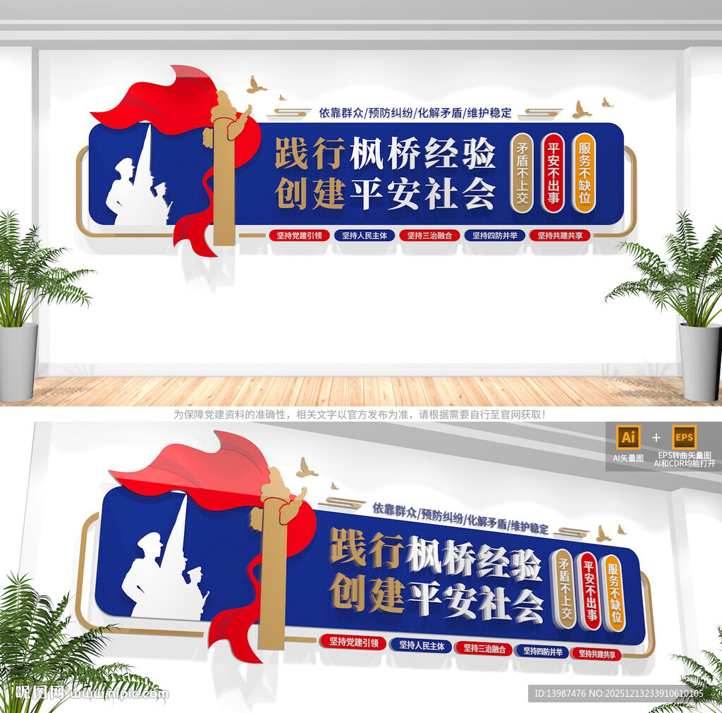 新时代枫桥经验文化墙