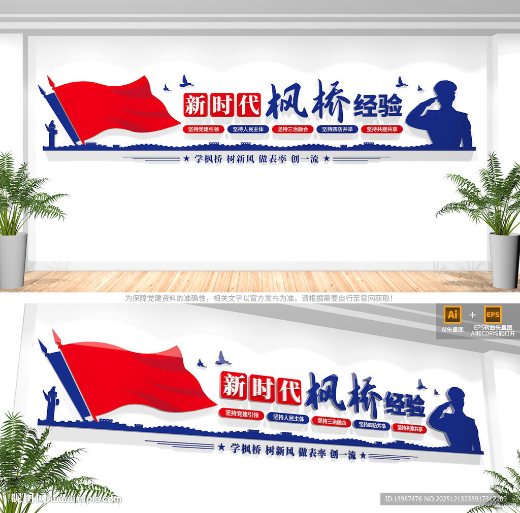 新时代枫桥经验文化墙