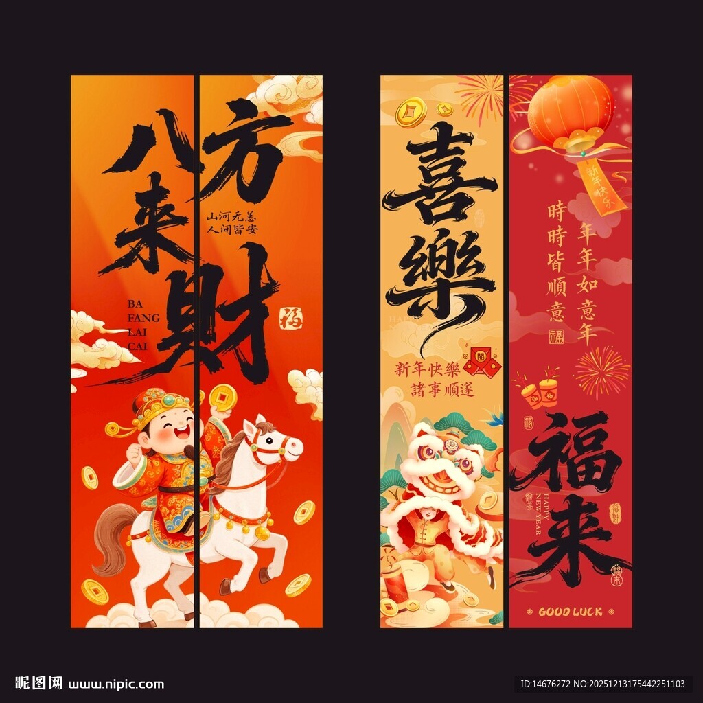 新年美陈两条装挂布条幅