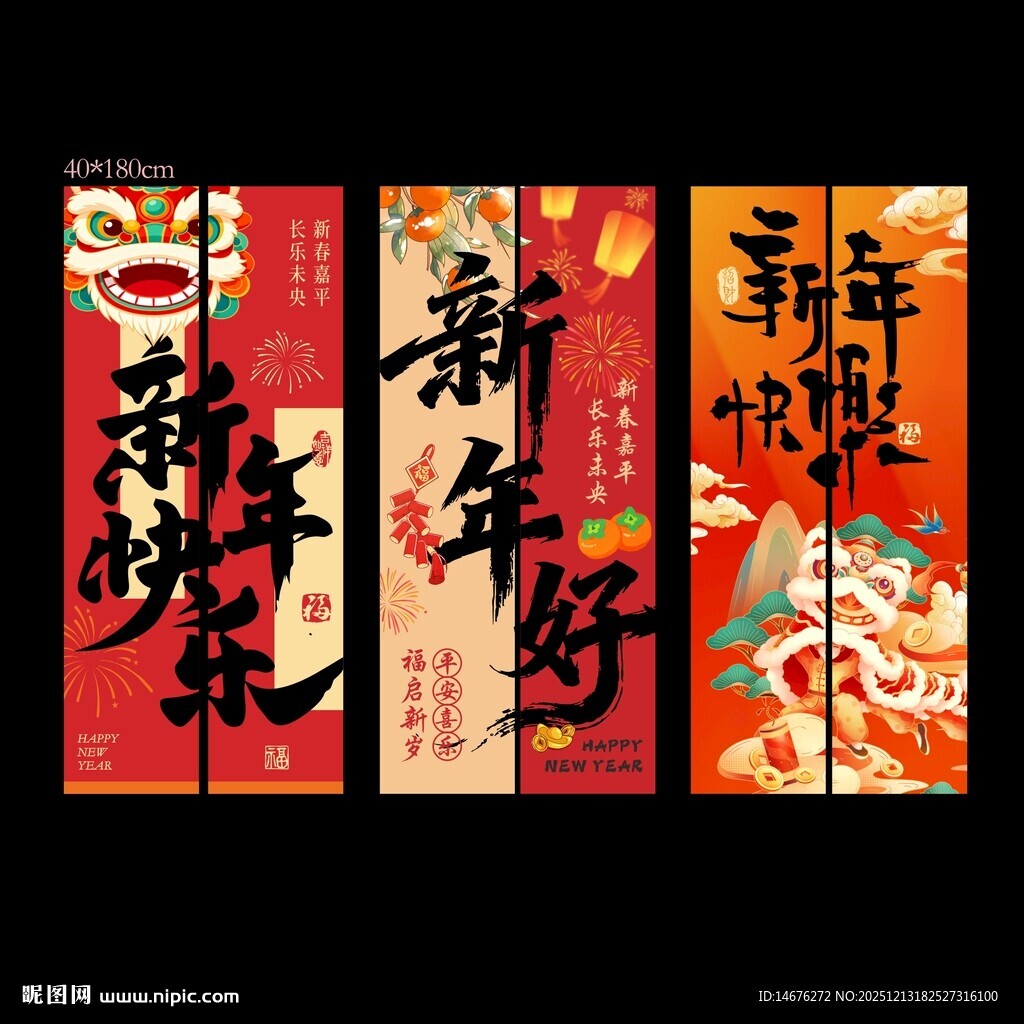 新年好书法对联装饰挂布