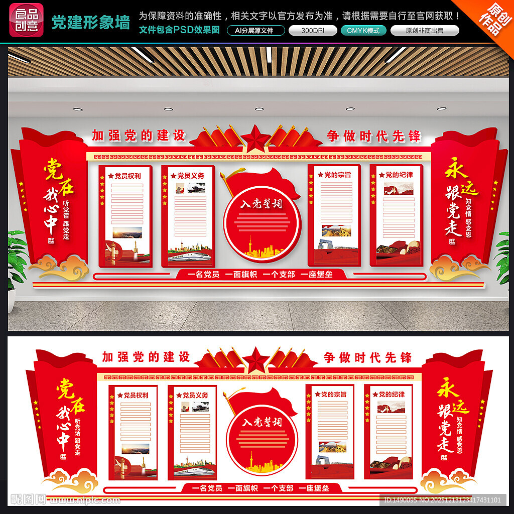 党建形象墙