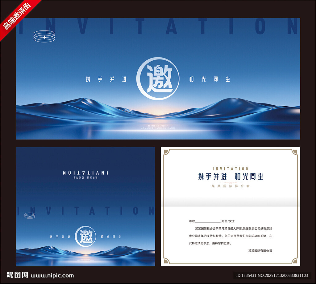 山水风格邀请函设计模板