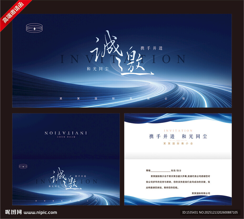 科技风商务邀请函设计