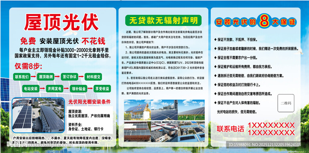 光伏宣传页展示