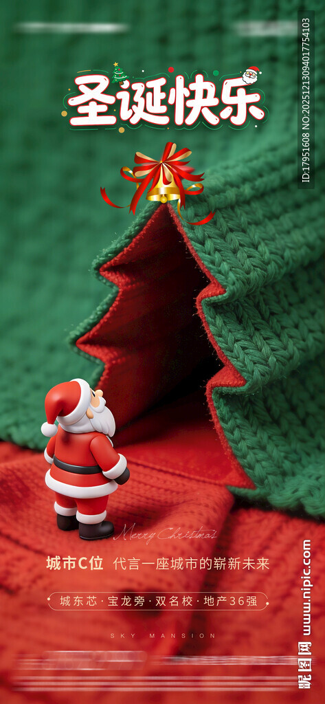 圣诞节海报