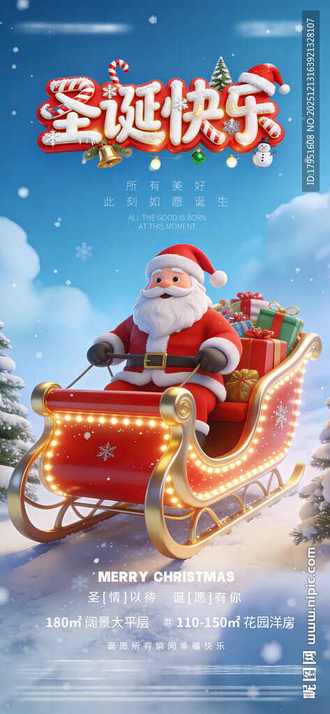 圣诞节海报