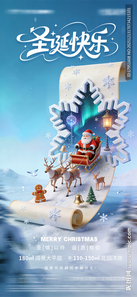 圣诞节海报