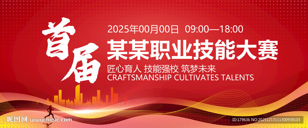 技能大比拼大赛背景