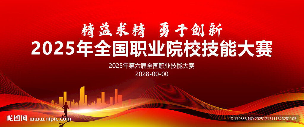 院校学校技能大赛