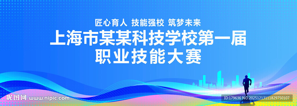 职业技能大赛背景