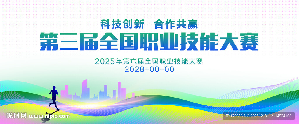 职业技能大赛展板背景