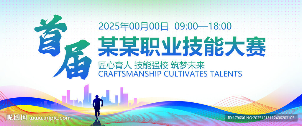 全国职业院校技能大赛