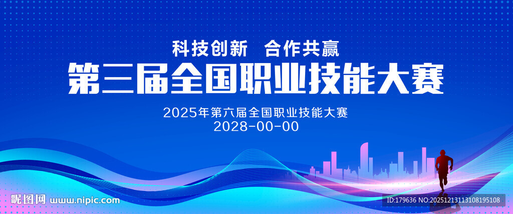 全国职业技能大赛