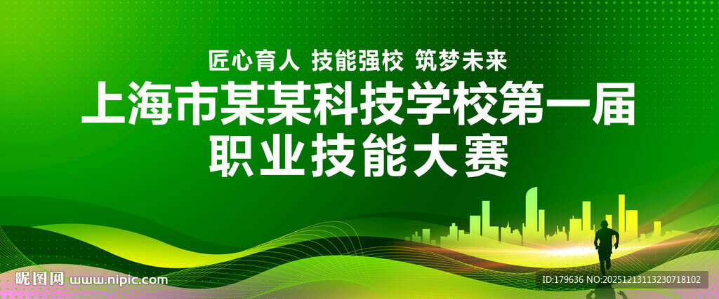 学校职业技能大赛