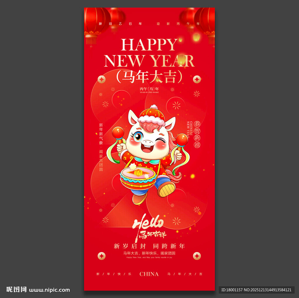 马年海报