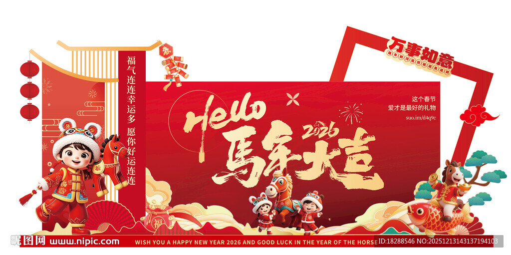 新年礼盒套装喜庆贺岁马年摆台