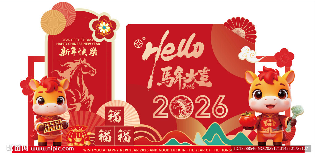 马年摆台 商超促销喜庆场景布置