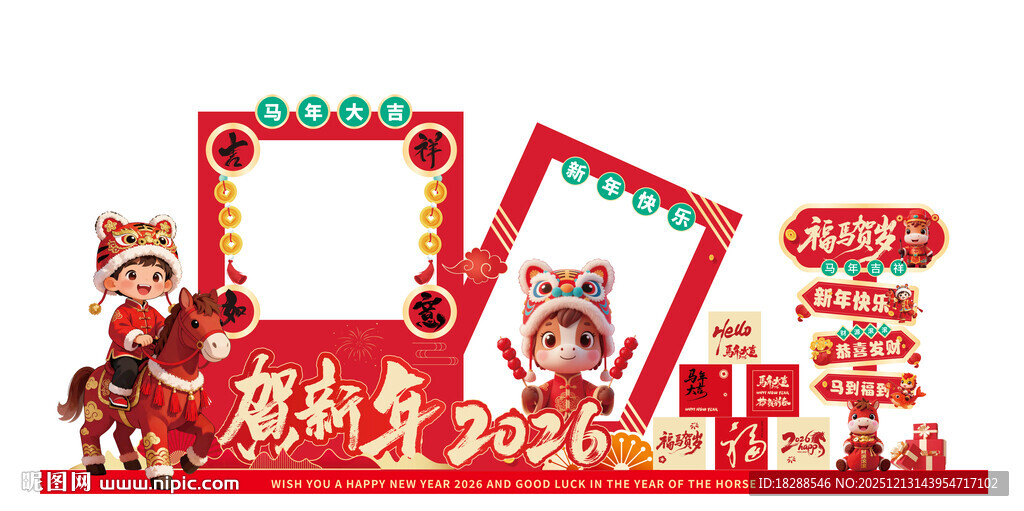 新春美陈装饰喜庆迎马年摆台 