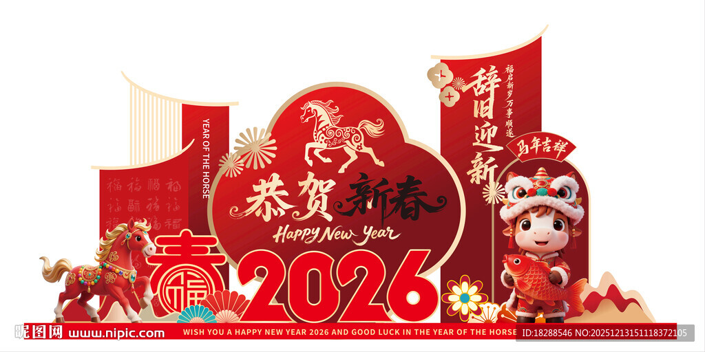 马年 喜庆装饰摆件