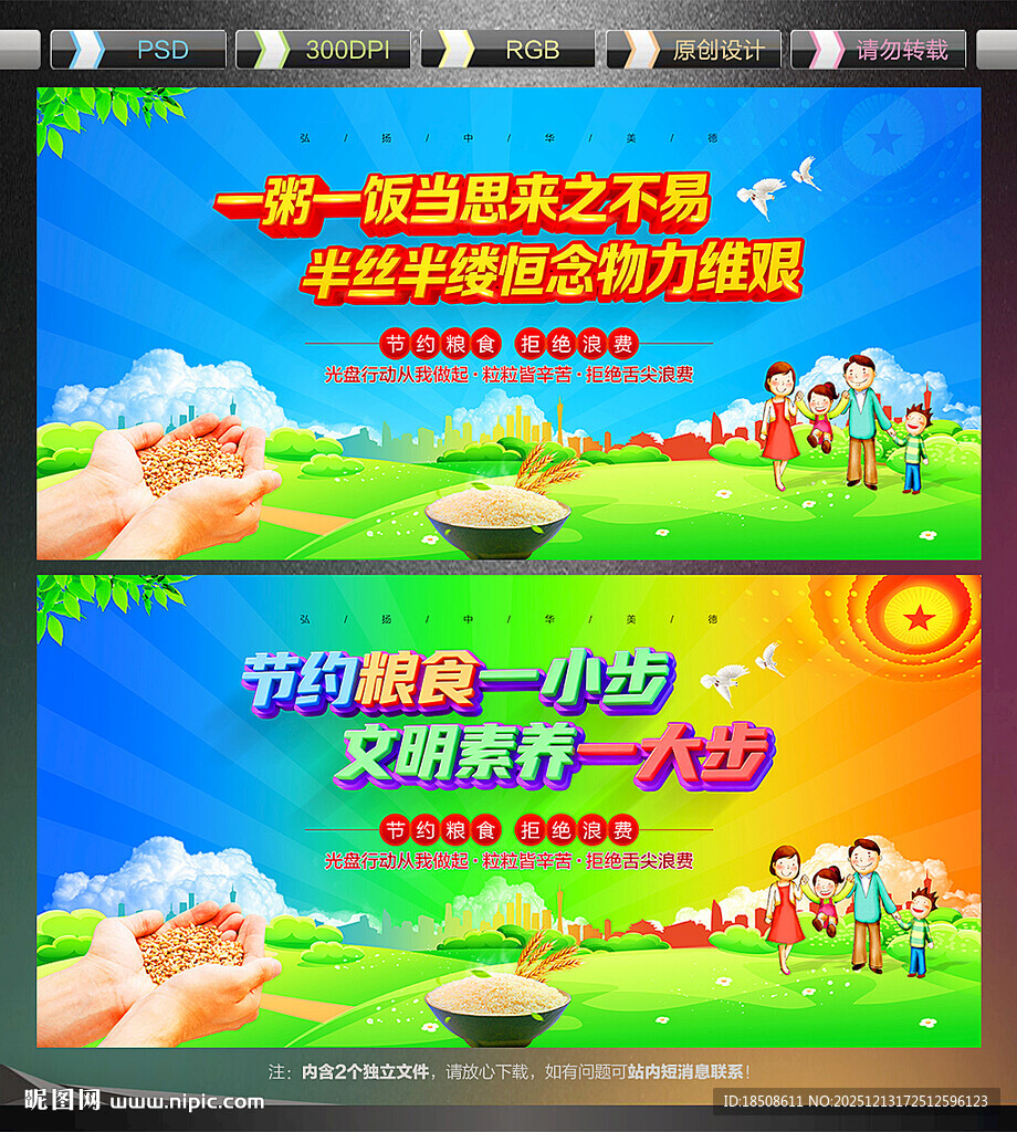 节约粮食宣传展板