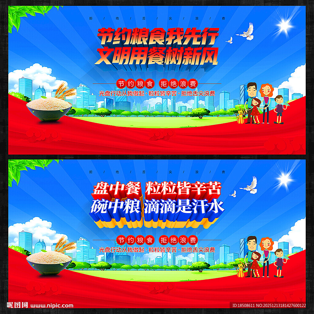 节约粮食海报
