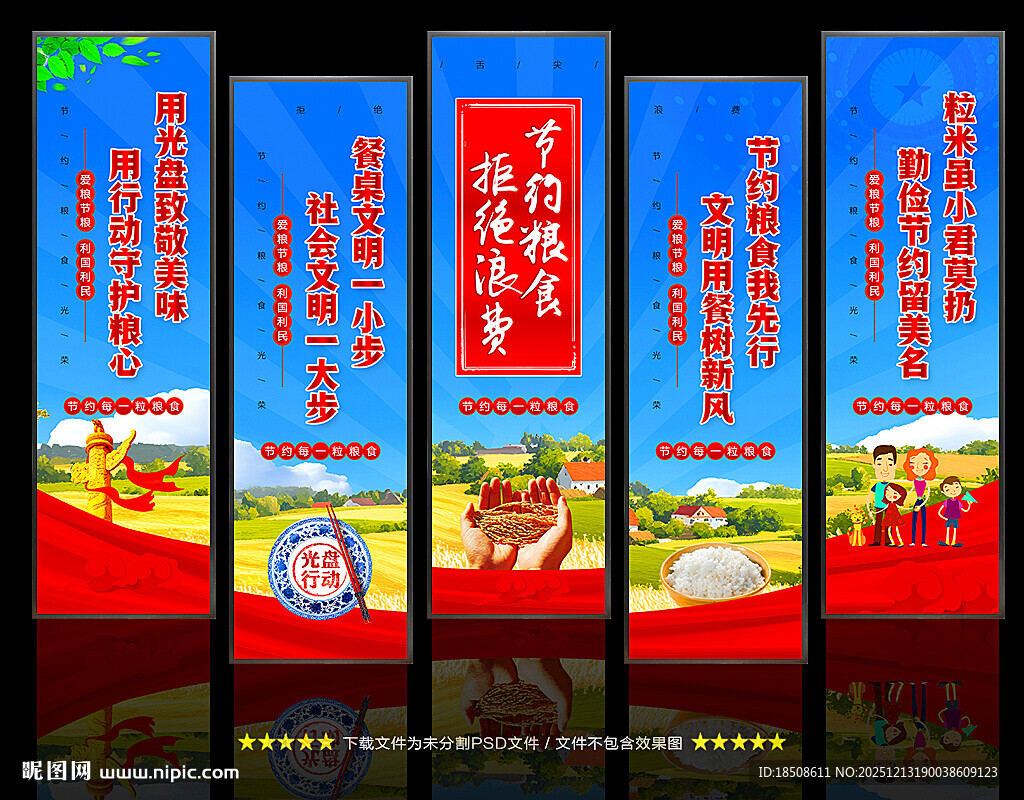 节约粮食宣传展板