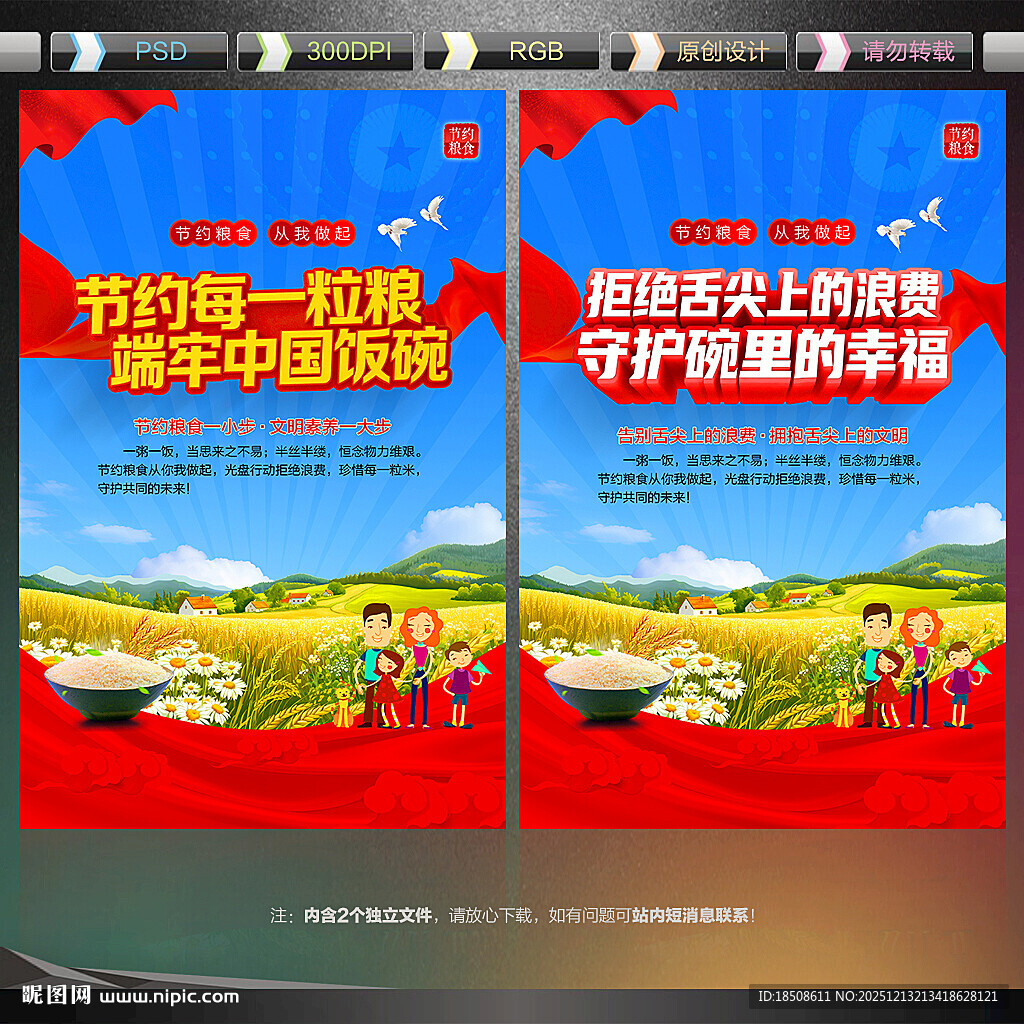 节约粮食海报
