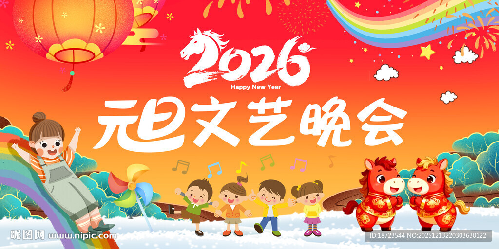 2026年元旦文艺晚会