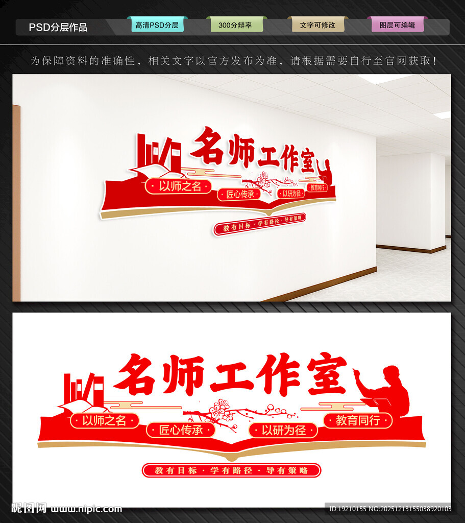 名师工作室文化墙