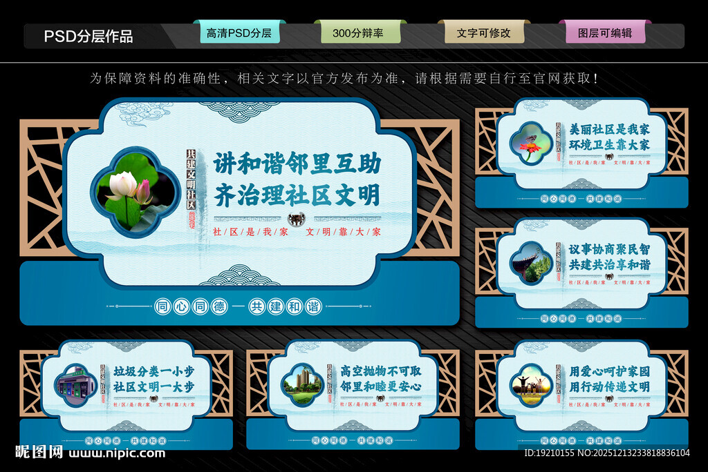 社区治理文化墙