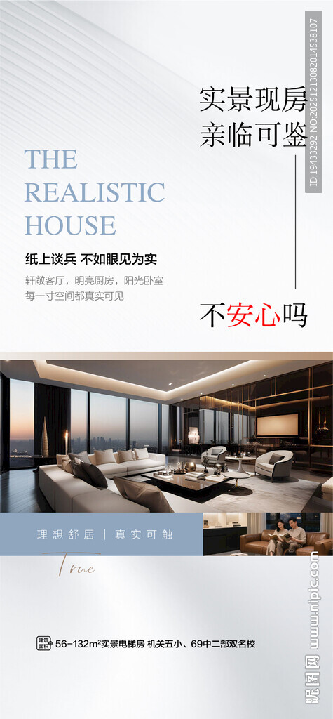 实景现房亲临可鉴年终安心置业