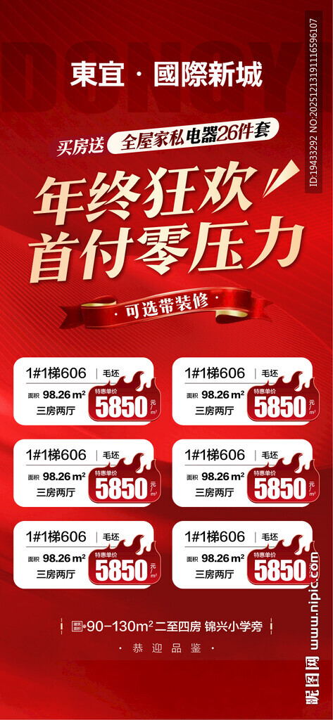 年终狂欢首付零压力特惠一口价