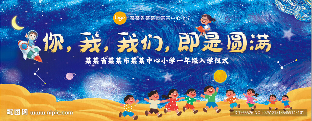 入学仪式开学仪式