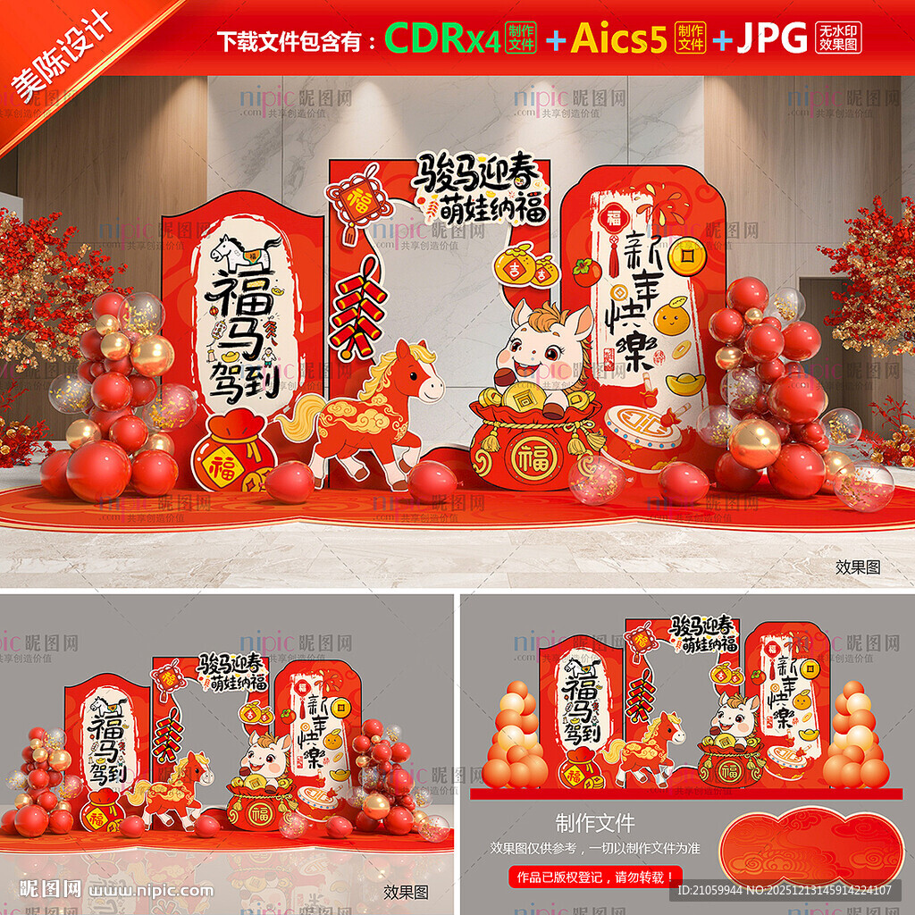 幼儿园新年美陈