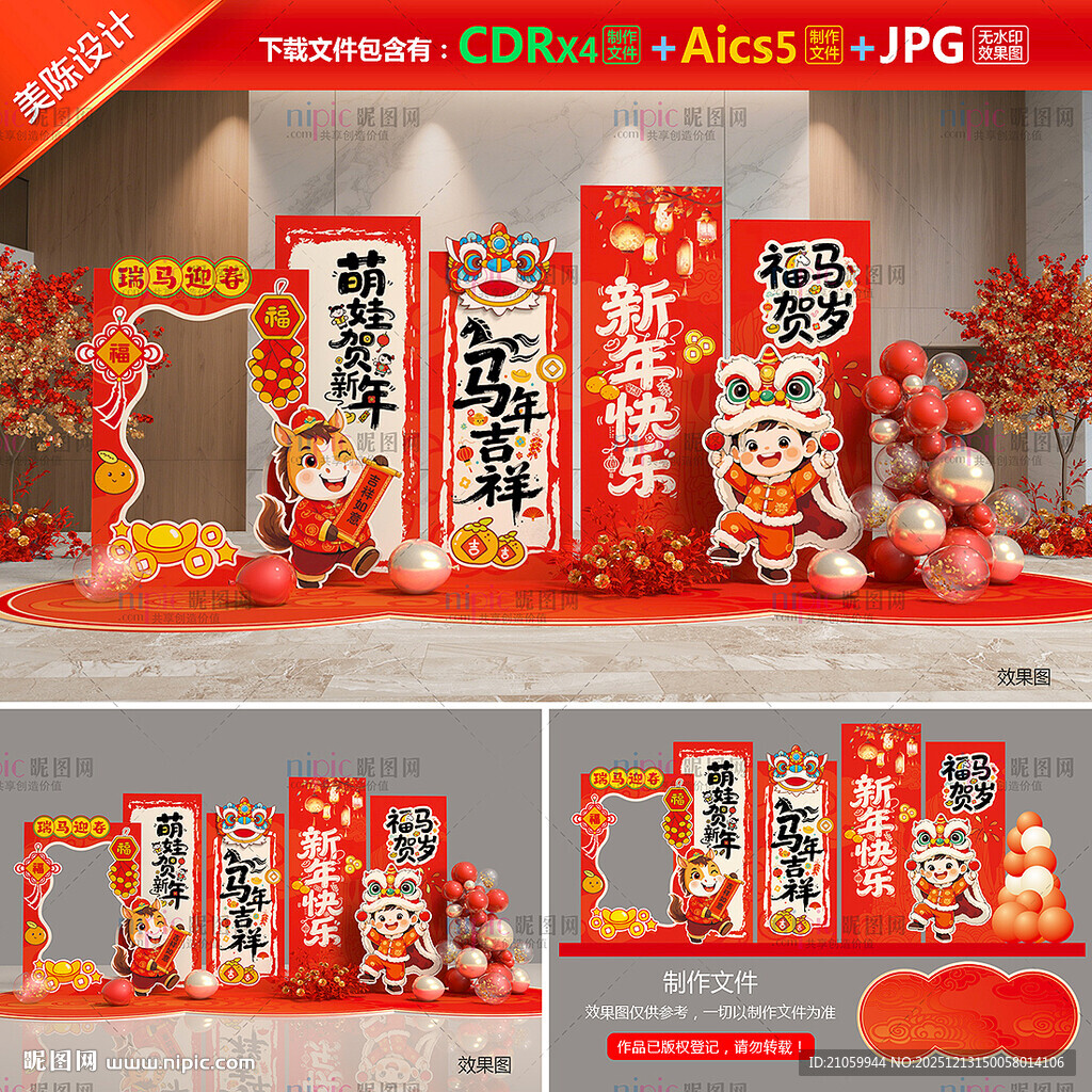 幼儿园新年美陈