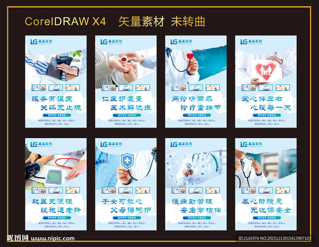 医疗服务 宣传海报 组图