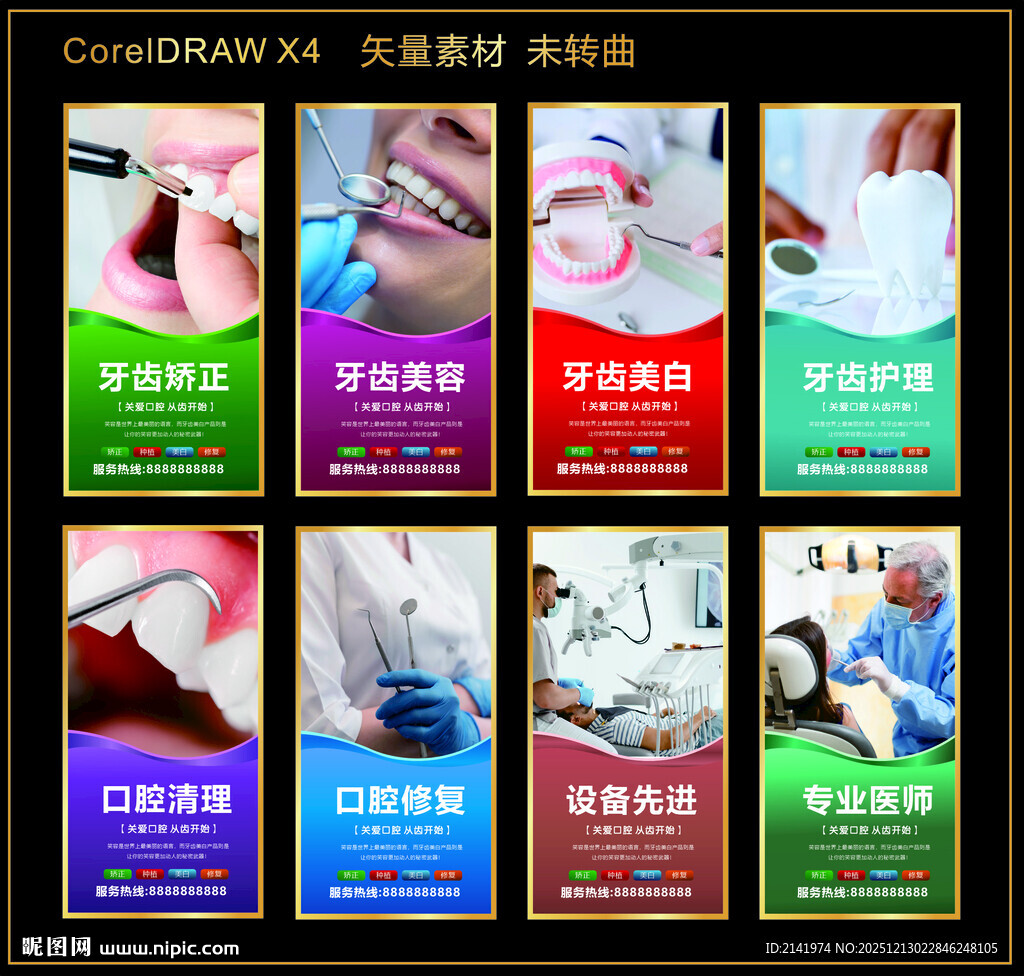 口腔海报 齿科挂画