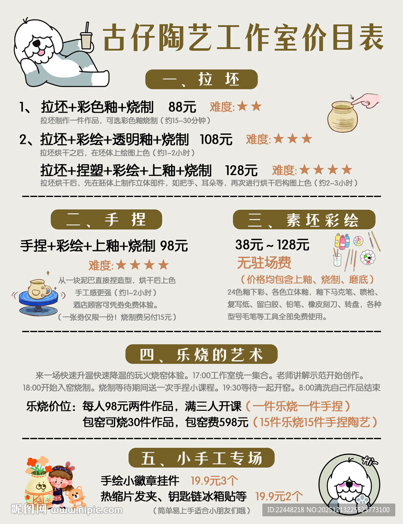陶艺工作室价目表
