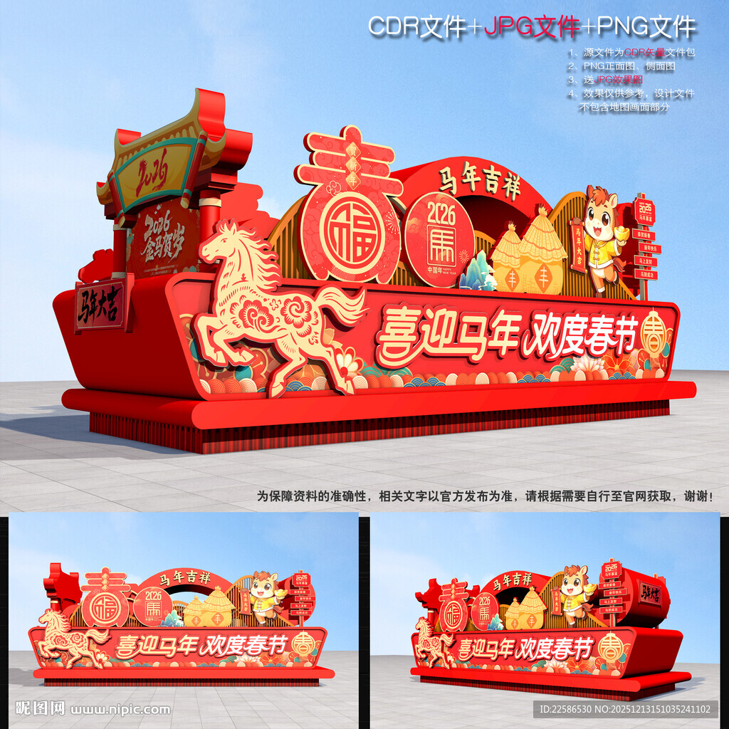 2026马年彩车花车