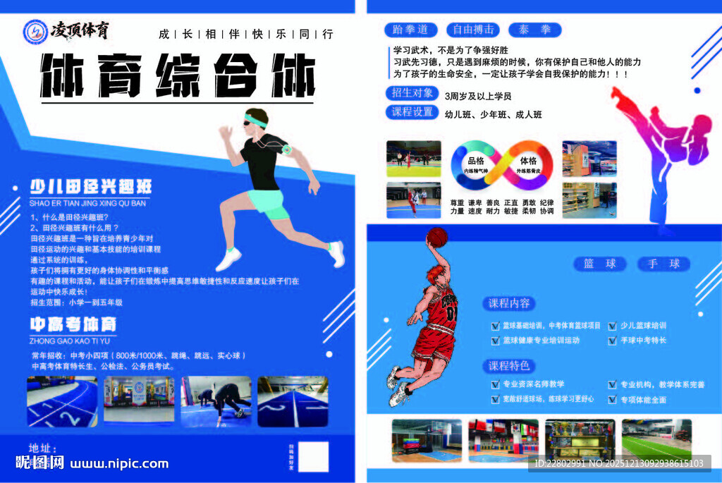 体育综合体宣传页展示