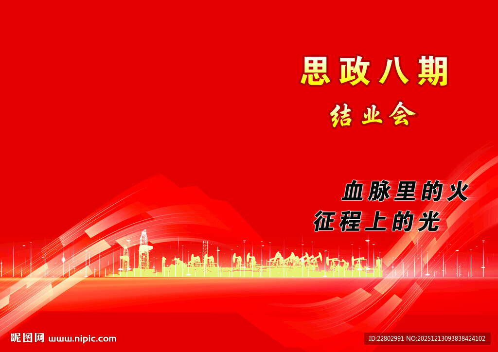 思政八期报告会主题背景图