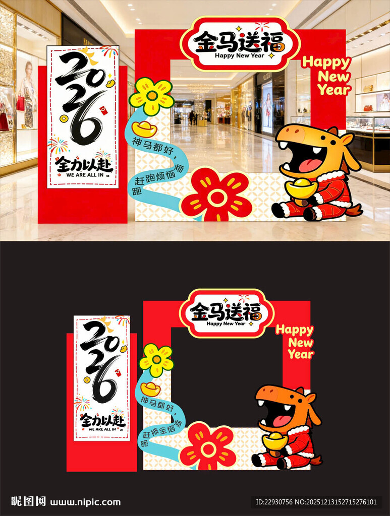 马年新年拍照框