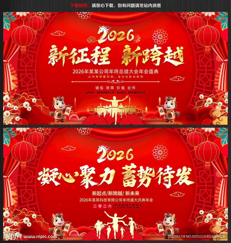 2026年公司企业年会展板背景