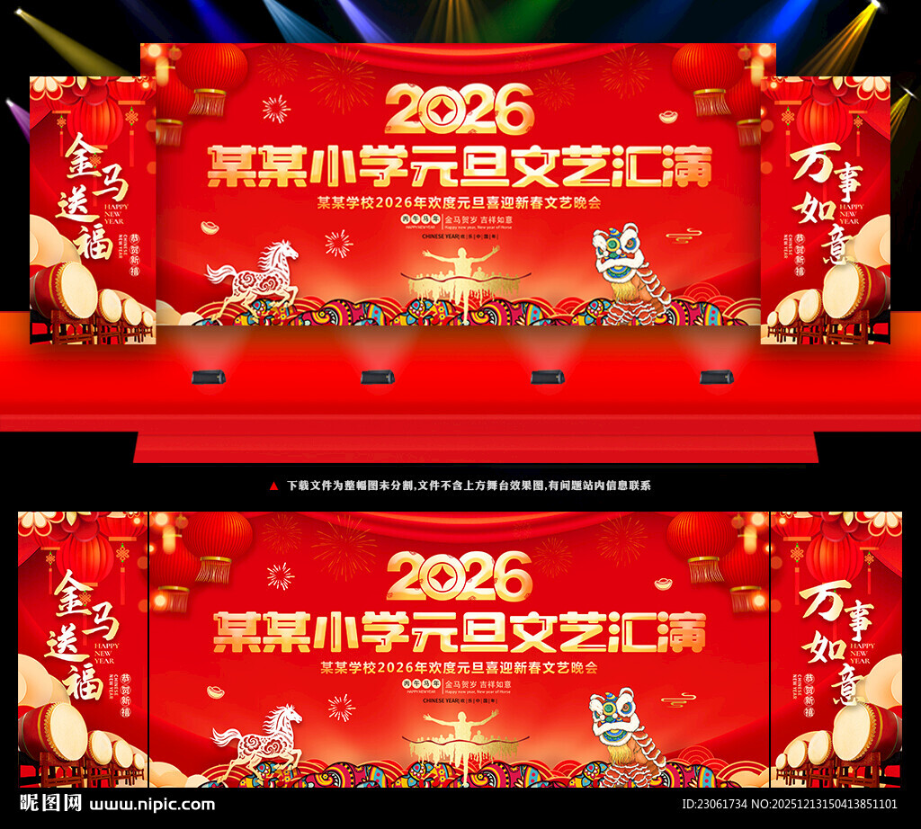红色2026元旦晚会舞台背景