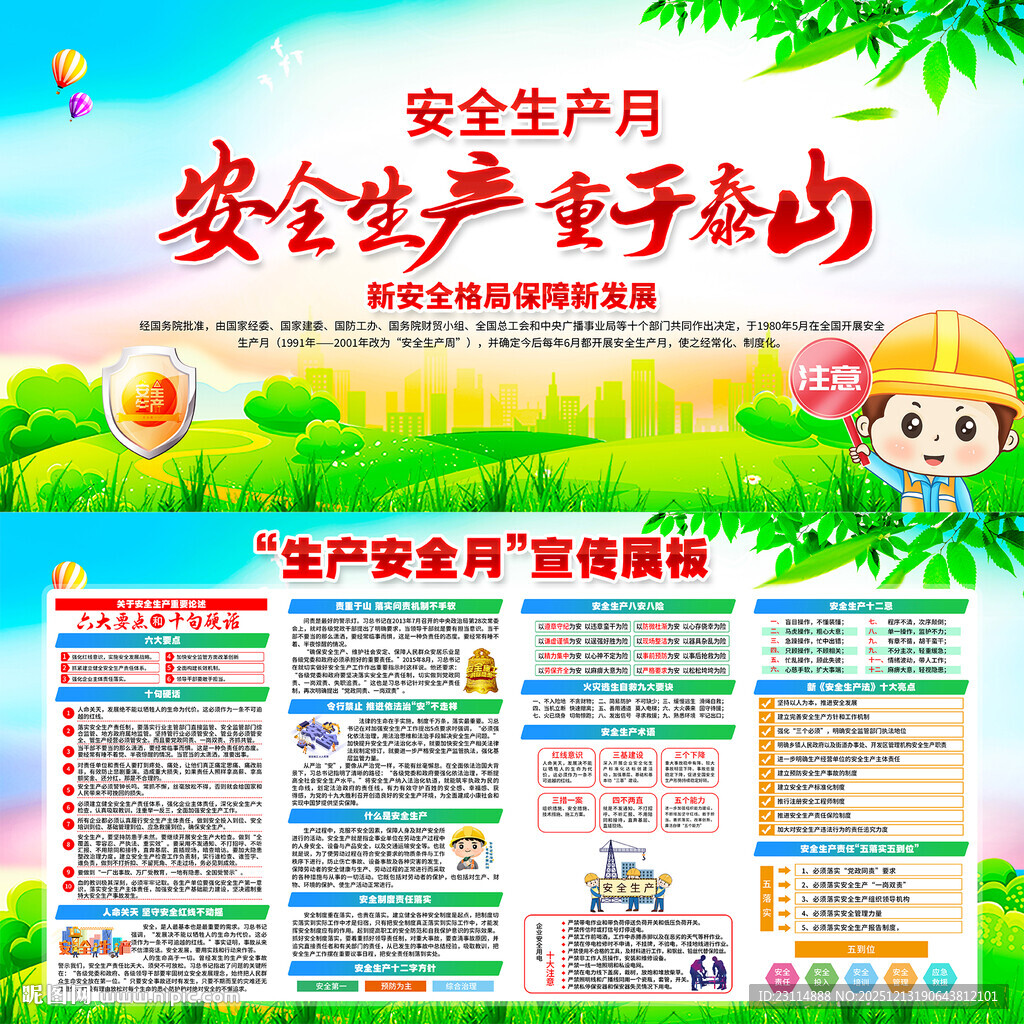 安全生产月宣传海报
