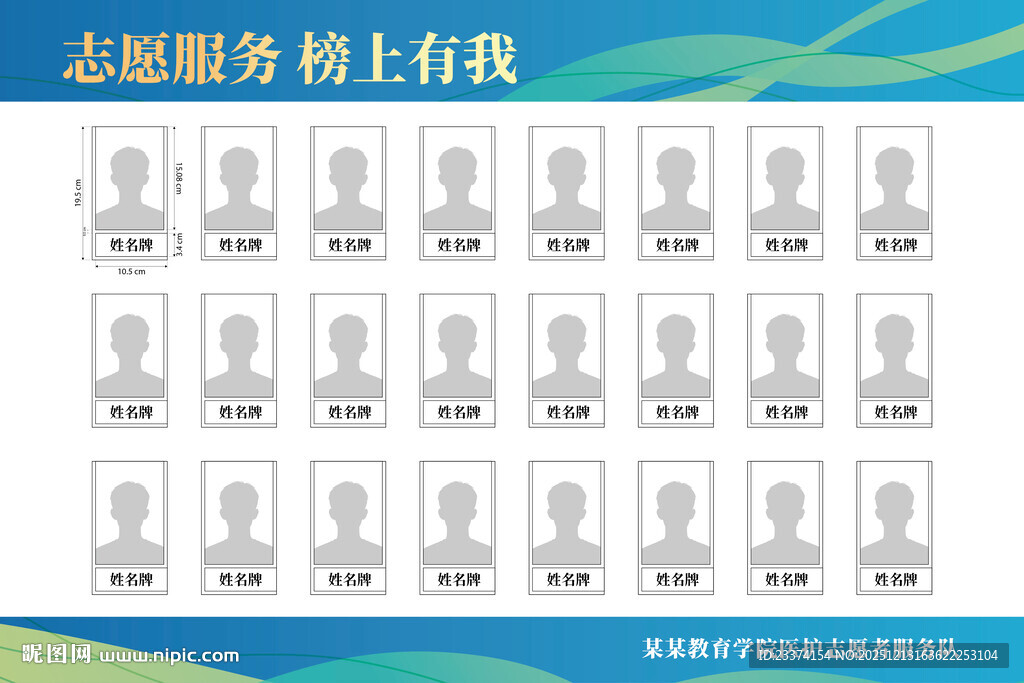 志愿服务岗展示牌